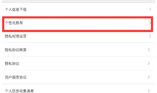 OurPlay怎么关闭个性化广告 关闭个性化广告的操作方法