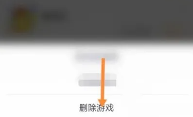 悟饭游戏厅怎么删除游戏存档 悟饭游戏厅删除游戏教程