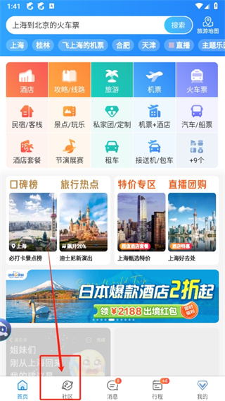 携程旅行怎么发布信息 发布信息操作方法