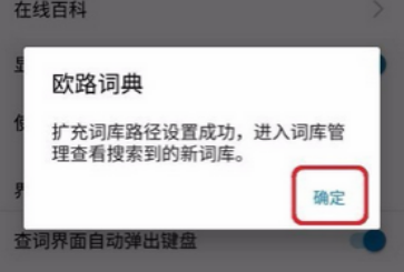 欧路词典怎么导入词典呢?欧路词典导入本地词典教程!