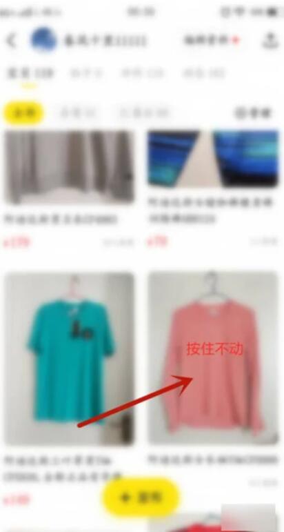 闲鱼怎么置顶商品