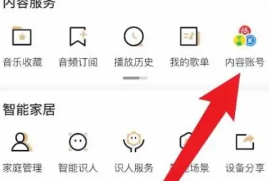 天猫精灵怎么绑定音乐平台？天猫精灵绑定音乐平台操作教程！