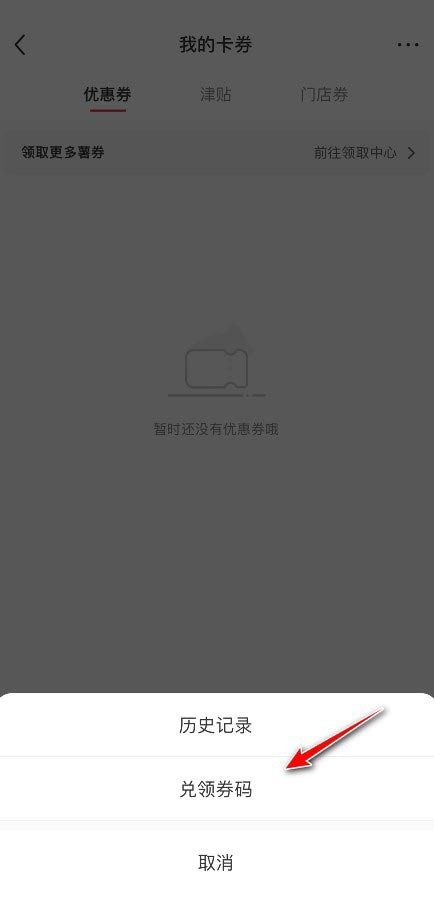 小红书怎么兑换领券码 兑换领券码的操作方法