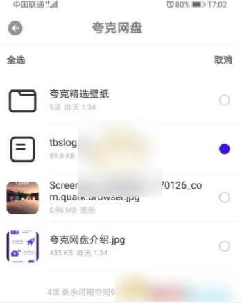 夸克网盘怎么下载到本地？夸克网盘下载文件保存回本地的方法