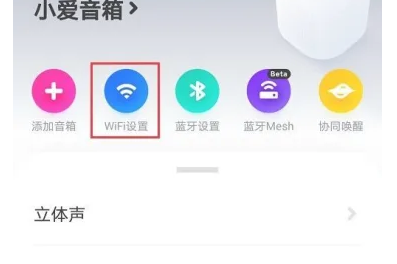 小爱音箱怎么连接wifi呢?小爱音箱连接wifi网络详细步骤!