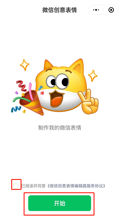 微信制作原创黄豆表情教程分享