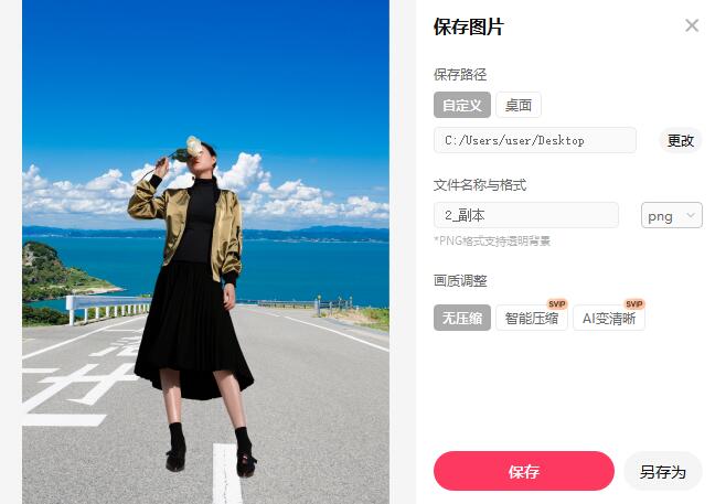 《美图秀秀》怎么抠图放在另一个图