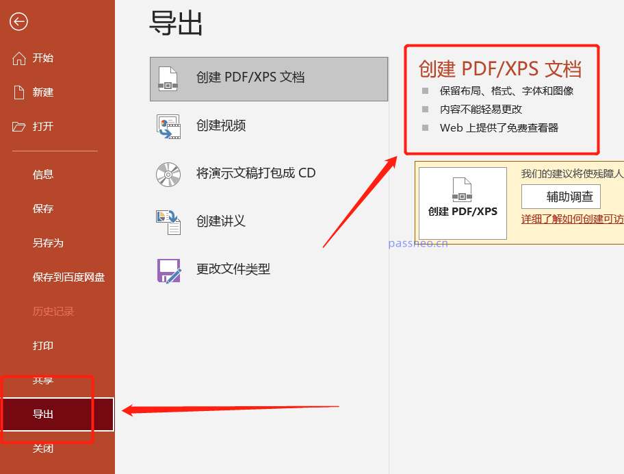PPT转PDF、PDF转PPT的方法