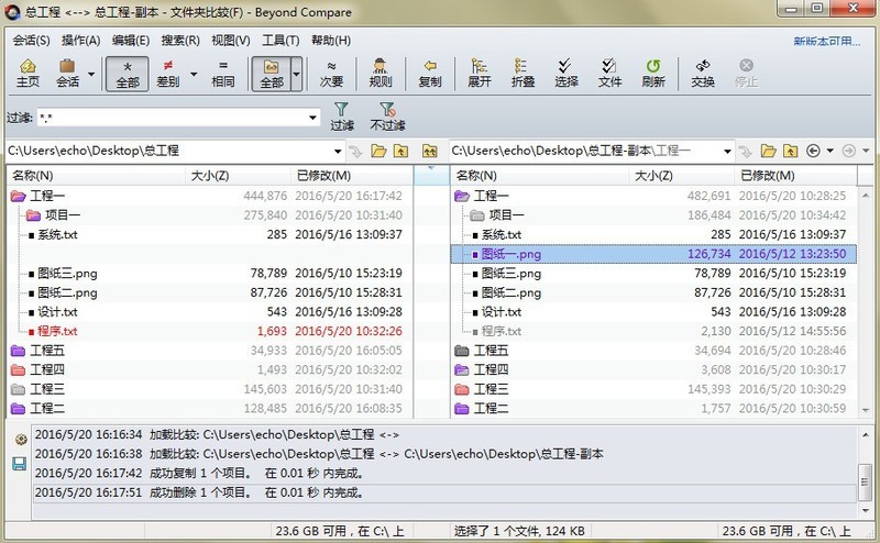 Beyond Compare复制文件的多种操作教程