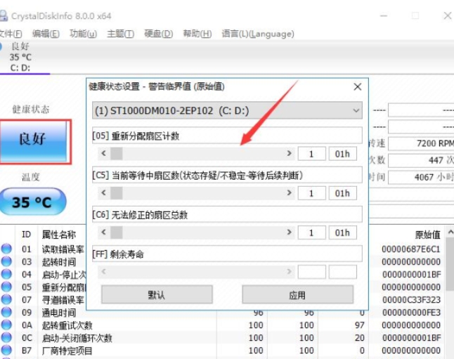 CrystalDiskinfo使用教程-CrystalDiskinfo是什么软件?
