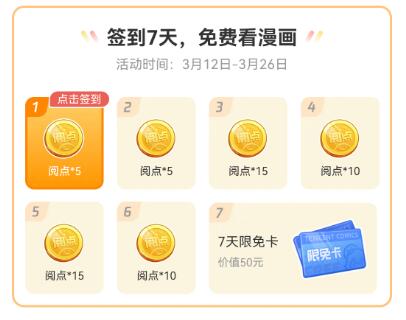 腾讯动漫怎么永久免费阅读