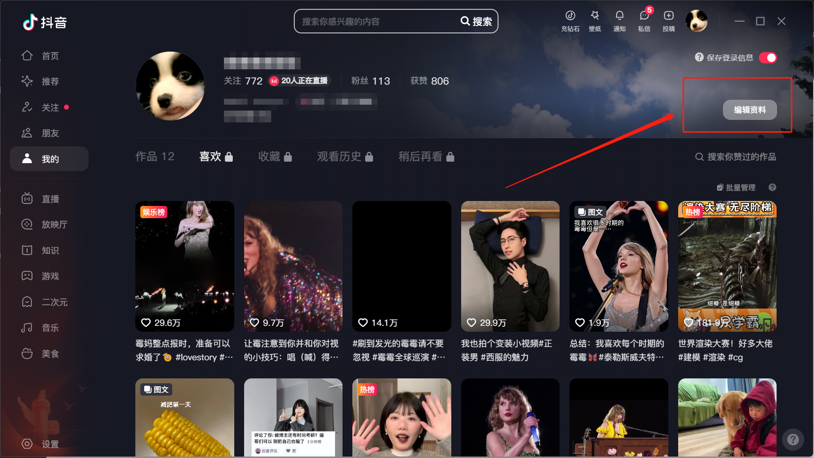 抖音电脑版怎么充值?-抖音电脑版怎么修改资料?