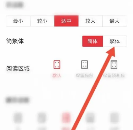 起点读书怎么设置繁体字 起点读书开启繁体字操作一览