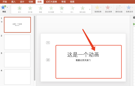 PPT背景动画效果怎么删除你须知!