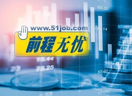 前程无忧怎么关闭求职状态呢?前程无忧51job关闭求职状态教程!