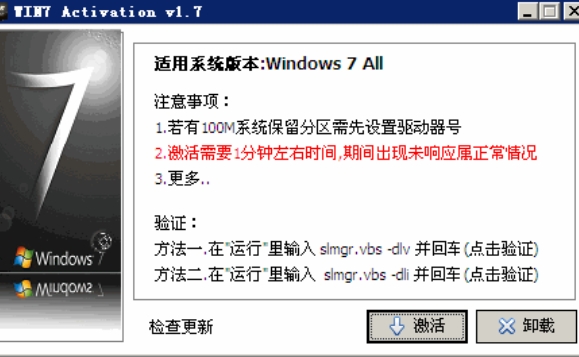 win7激活工具是干嘛的？-win7激活工具怎么使用