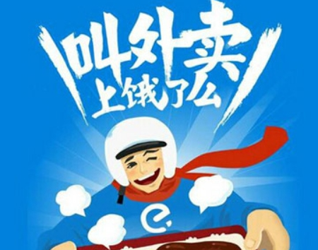 饿了么超时了有补偿吗?分享饿了么超时申请赔付标准!