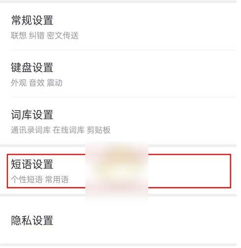 手心输入法怎么设置快捷短语_手心输入法快捷短语设置方法介绍