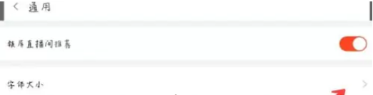 斗鱼字体大小怎样设置 字体大小设置方法