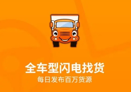 运满满怎么跑才挣钱呢?分享运满满接单赚钱技巧!