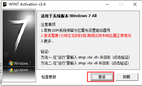 win7激活工具是干嘛的?-win7激活工具怎么使用?