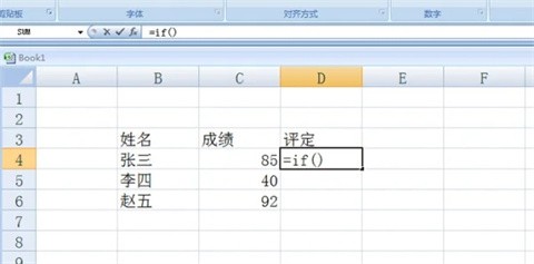 excel中if函数怎么用 excel中if函数的使用教程