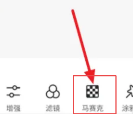 美图秀秀怎么去马赛克 去马赛克的操作方法