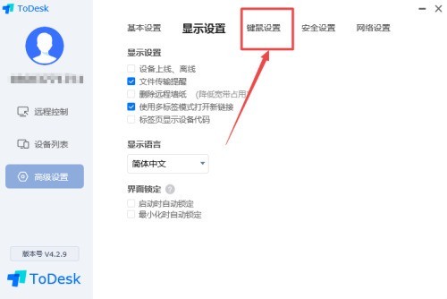 ToDesk怎么设置3D鼠标默认模式_ToDesk设置3D鼠标默认模式的方法