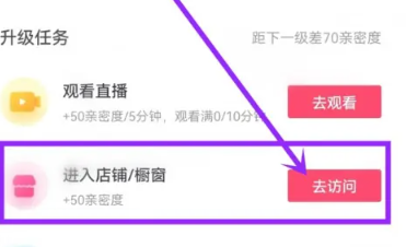 抖音直播亲密度怎么增加