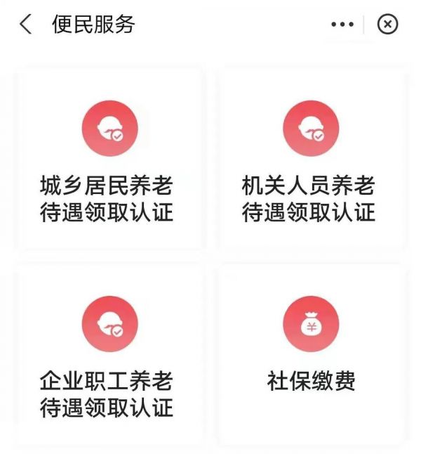赣服通怎么养老资格认证 赣服通养老资格认证方法介绍