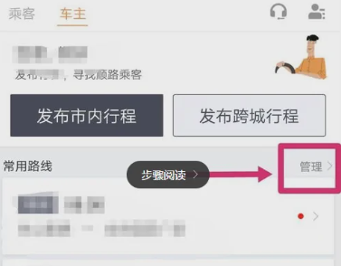 滴滴顺风车自动接单怎么设置 自动接单设置的操作方法