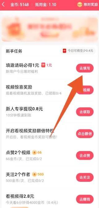 快手在哪里填写邀请码 快手填写邀请码方法