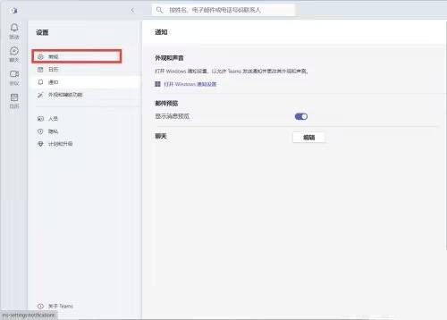 Microsoft Teams怎么关闭自动启动-关闭自动启动的方法