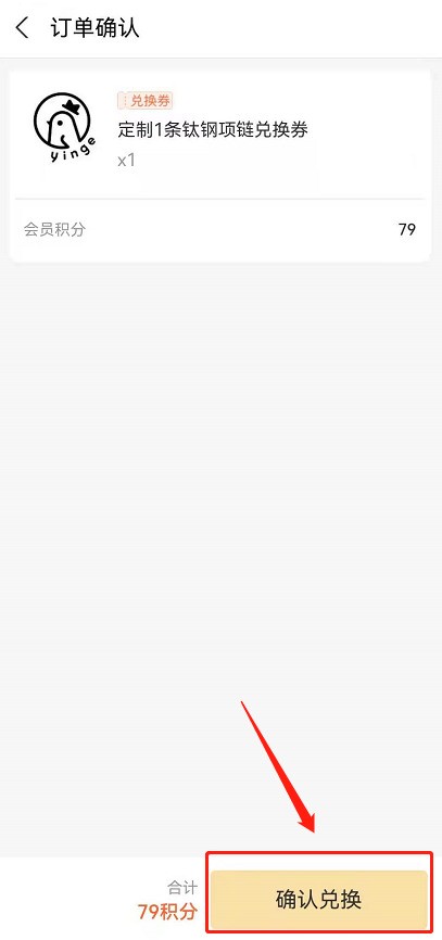 支付宝会员怎么兑换定制项链_支付宝会员兑换定制项链操作流程
