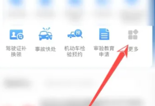 交管12123如何申请学法减分