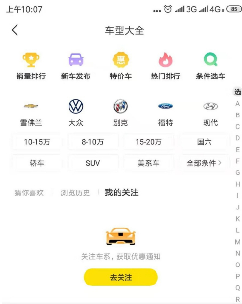 懂车帝怎么看成交价 看成交价的操作方法