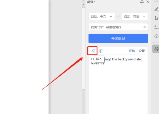 Word怎么翻译成英文