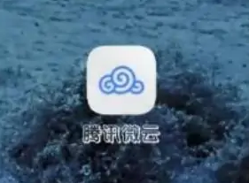 腾讯微云怎么下载文件 下载文件操作方法