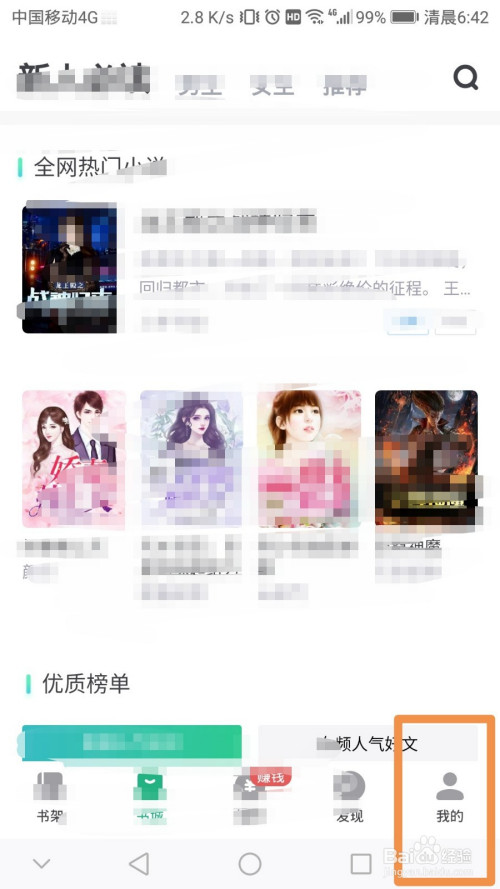 书旗小说自动续费怎么联系客服 书旗小说自动续费联系客服的方法