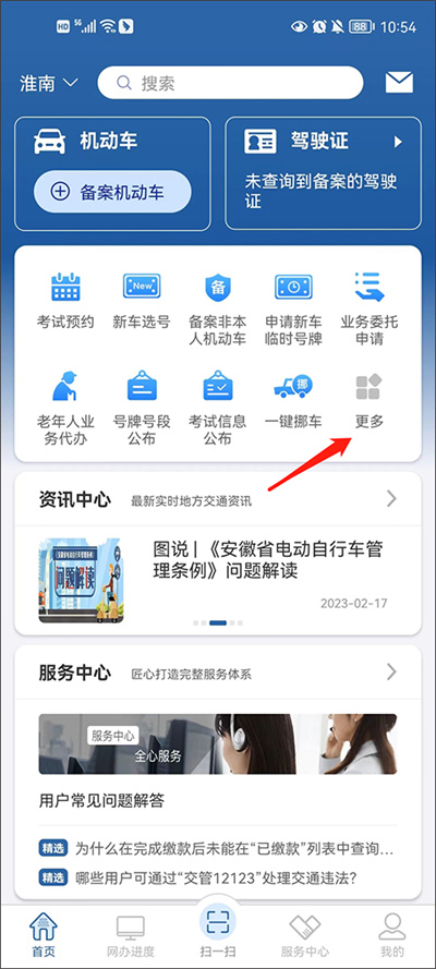交管12123最新版怎么领取电子驾照