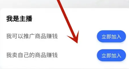 快手怎么开通橱窗带货功能 开通橱窗带货功能的操作方法