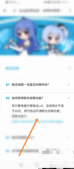 b站app怎么确认联合投稿 b站怎么联合投稿