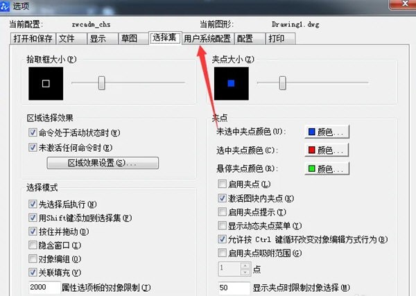 AutoCAD2020怎么设置确认_cad2020确定键设置教程