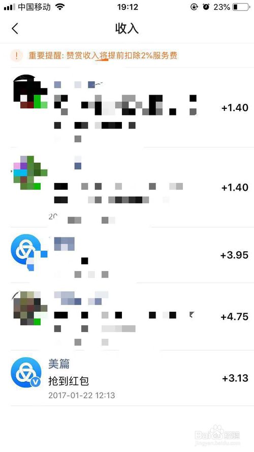 美篇App应用钱包收支明细查看方法与步骤