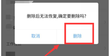 智联招聘求职意向怎么删除