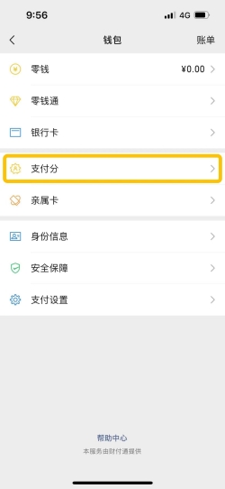 如何开通微信支付分?开通微信支付分的步骤