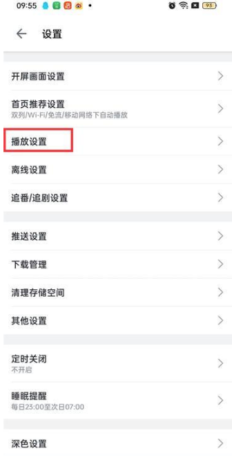 哔哩哔哩在哪设置点开视频就开始播放 哔哩哔哩设置点开视频就开始播放流程分享