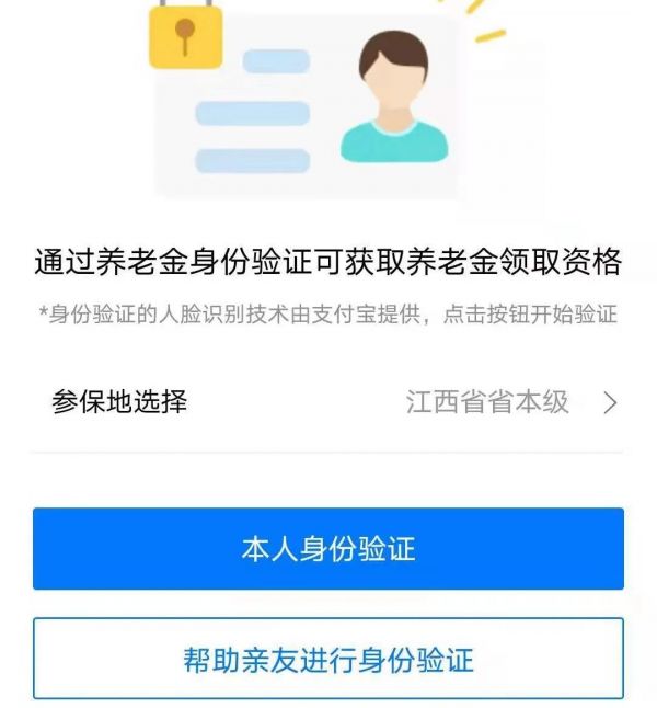 赣服通怎么养老资格认证 赣服通养老资格认证方法介绍