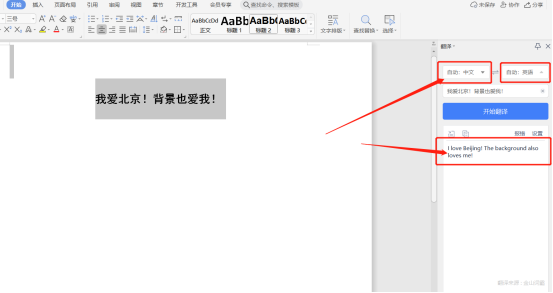 Word怎么翻译成英文