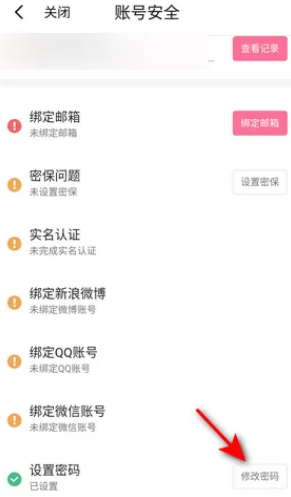 哔哩哔哩漫画怎么修改密码